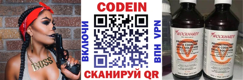 Codein напиток Lean (лин)  Княгинино 